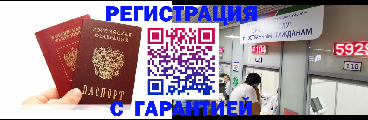 временная регистрация купить в Ельце