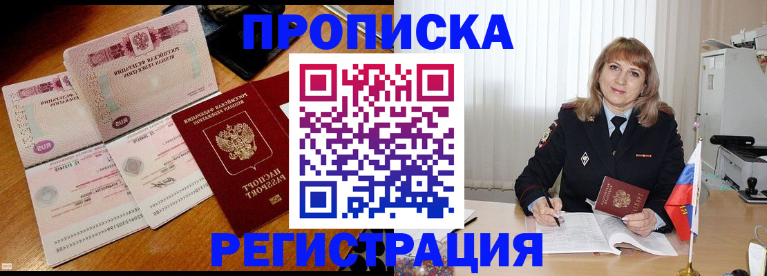 временная регистрация поиск в Ельце
