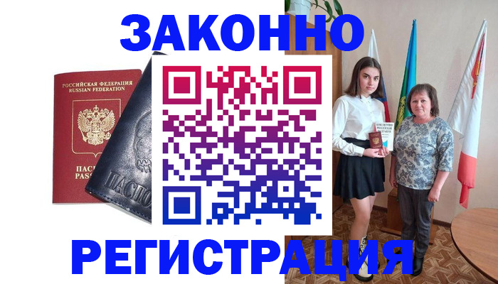 прописка ребенка в Ельце