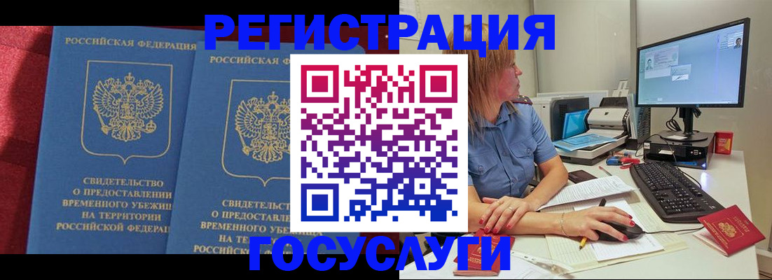 временная регистрация купить в Ельце