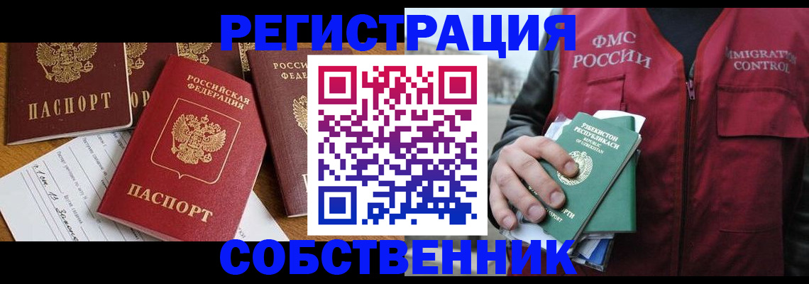 регистрация в Ельце